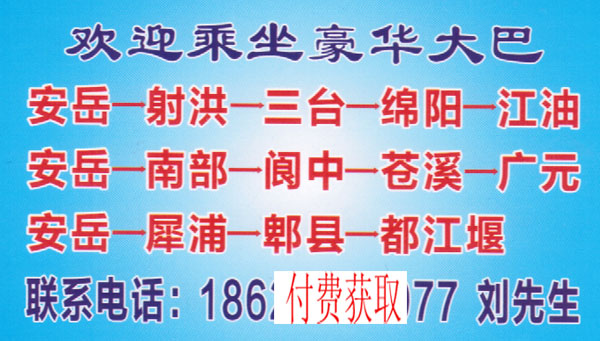 安岳到重庆名片正面