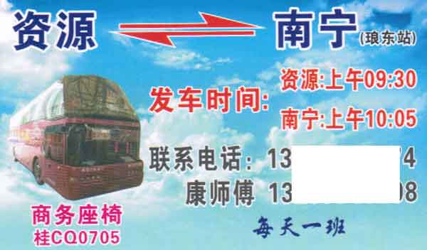 资源到南宁名片正面