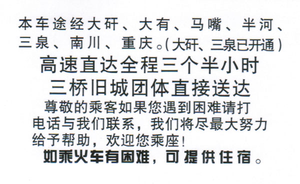 道真到重庆名片正面