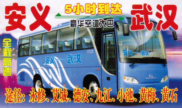 安义到武汉名片正面