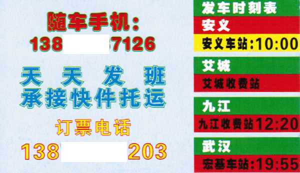 安义到武汉名片正面