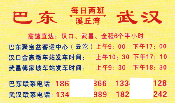 巴东到武汉名片正面