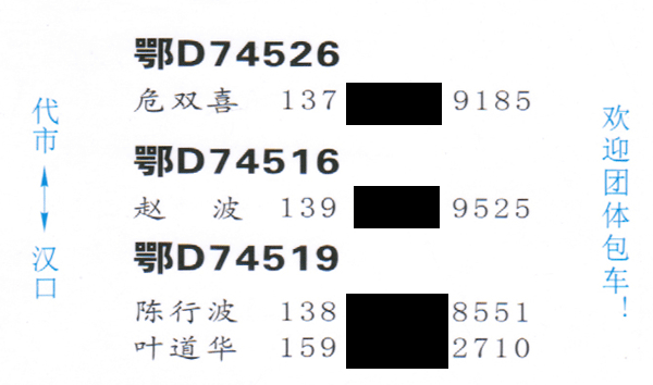 代市到武汉名片正面