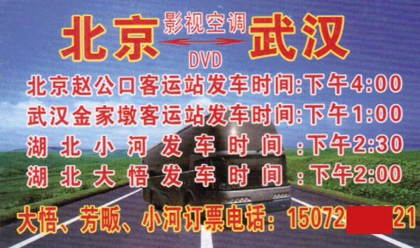 武汉到北京名片正面