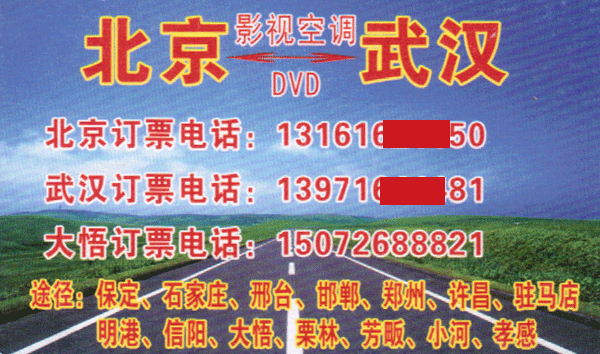 武汉到北京名片正面