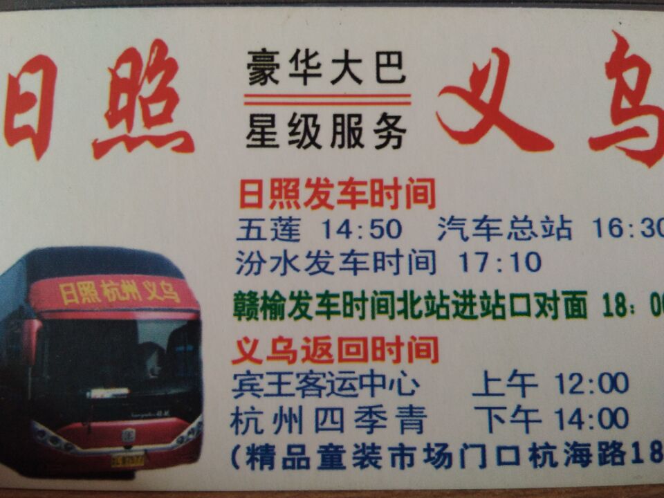 日照到义乌名片正面