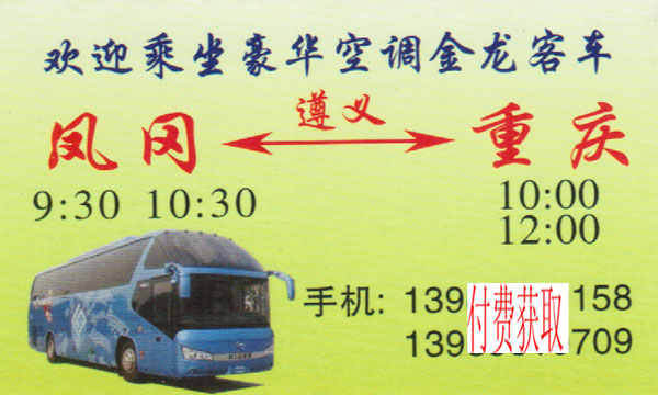 凤岗到重庆名片正面