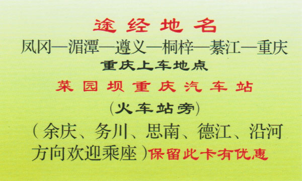 凤岗到重庆名片正面