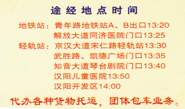 黄山头到武汉名片正面