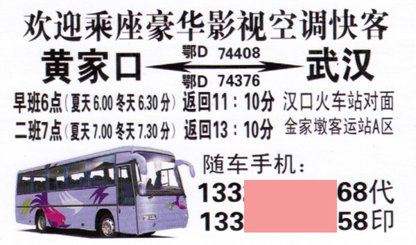 黄家口到武汉名片正面