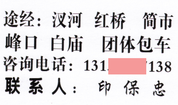 黄家口到武汉名片正面