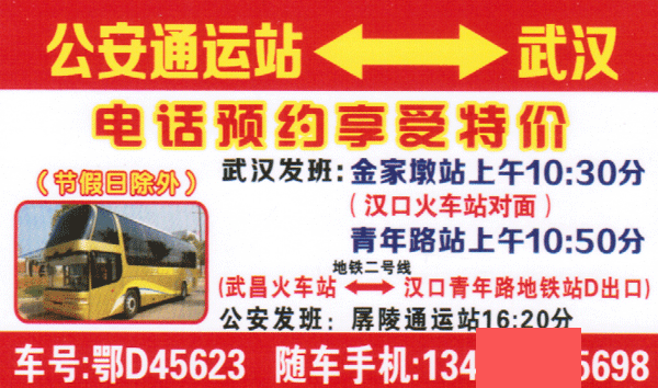 公安到武汉名片正面