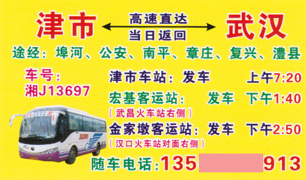 津市到武汉名片正面