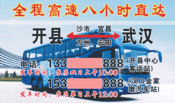 开县到武汉名片正面