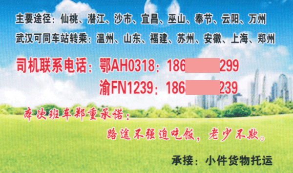 开县到武汉名片正面