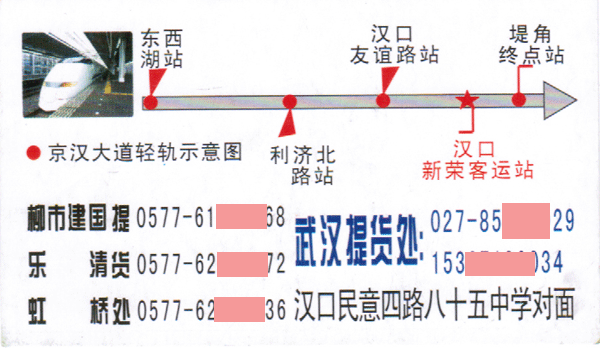 乐清到武汉名片正面