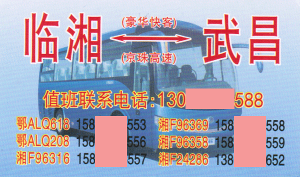 临湘到武汉名片正面