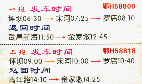 坪坝到武汉名片正面