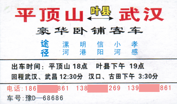 平顶山到武汉名片正面