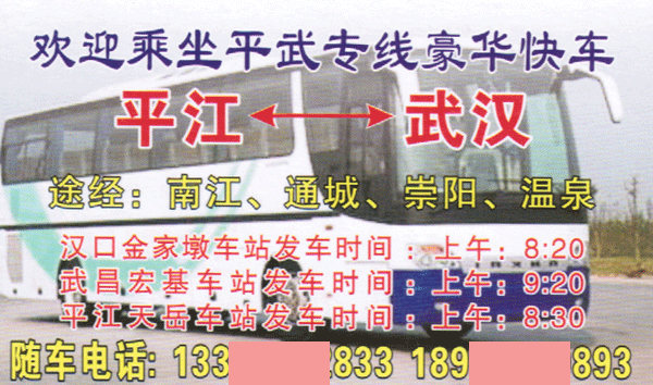 平江到武汉名片正面