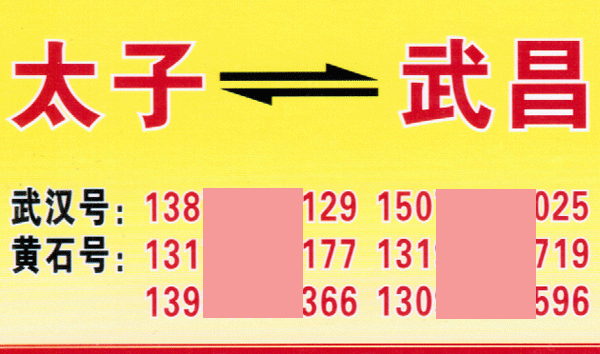 太子到武汉名片正面