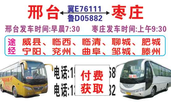 枣庄到邢台名片正面
