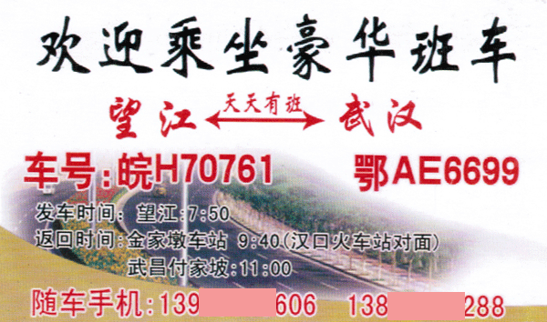 望江到武汉名片正面