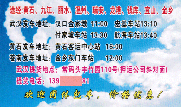 苍南到武汉名片正面
