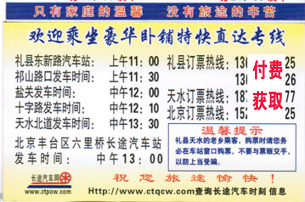 礼县到北京名片正面