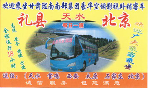 礼县到北京名片正面