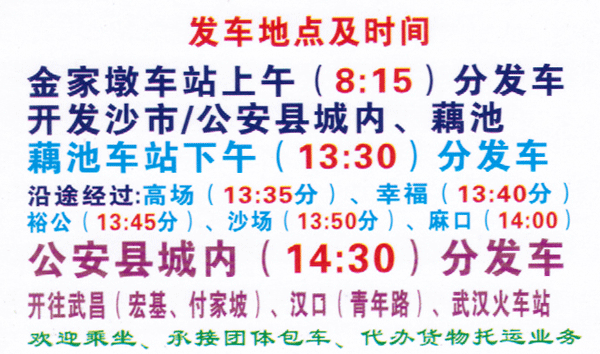 藕池到武汉名片正面