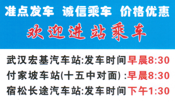 宿松到武汉名片正面