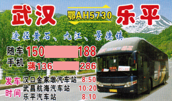 乐平到武汉名片正面