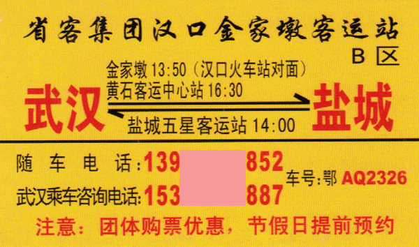 武汉到盐城名片正面