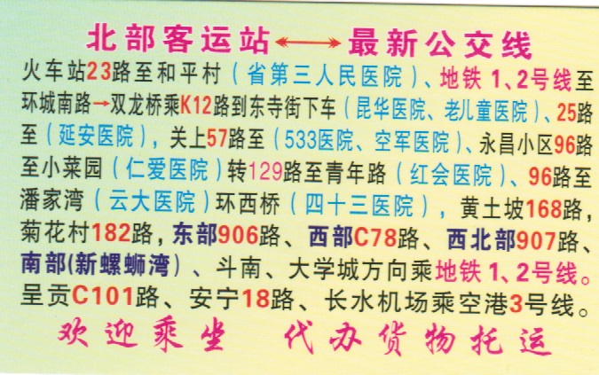虎街到昆明名片正面