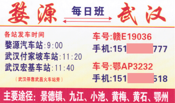 婺源到武汉名片正面