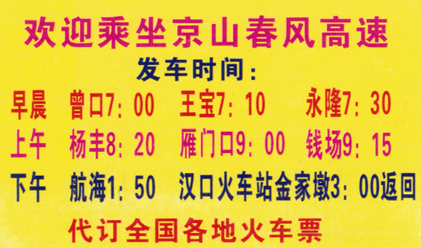 永隆到武汉名片正面