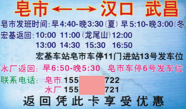 皂市到武汉名片正面