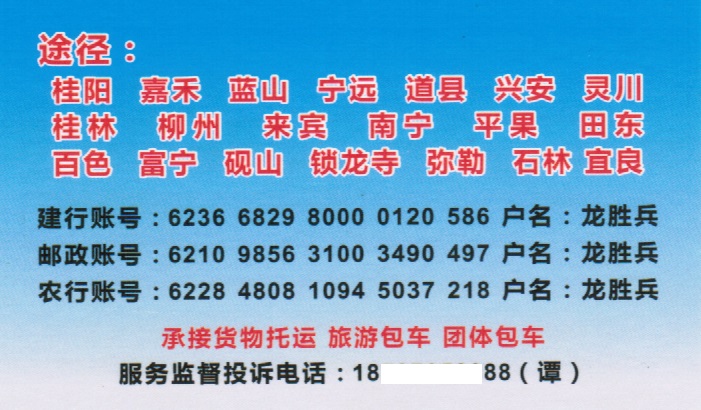 昆明到郴州名片正面