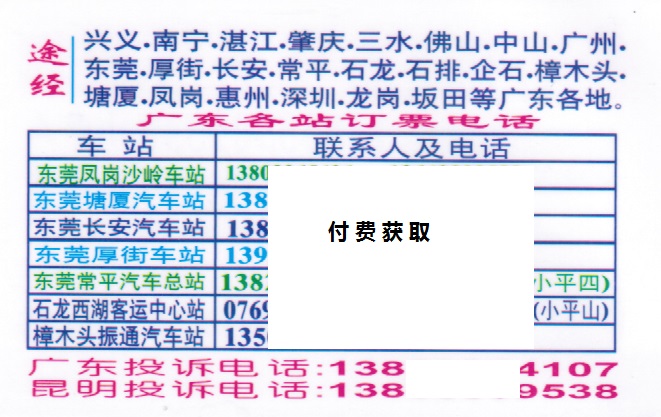 昆明到深圳名片正面