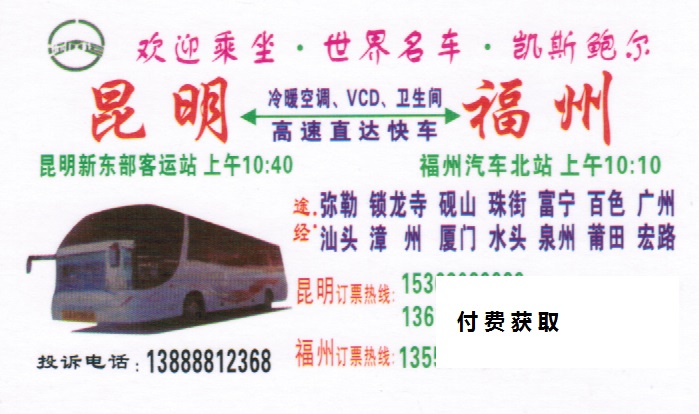 昆明到福州 名片正面