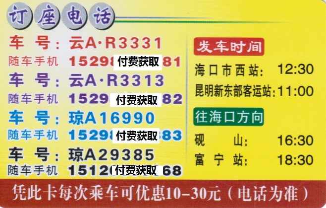 昆明到海口名片正面