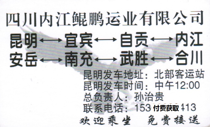 昆明到合川名片正面