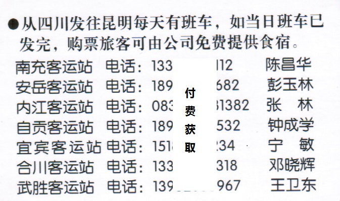 昆明到合川名片正面