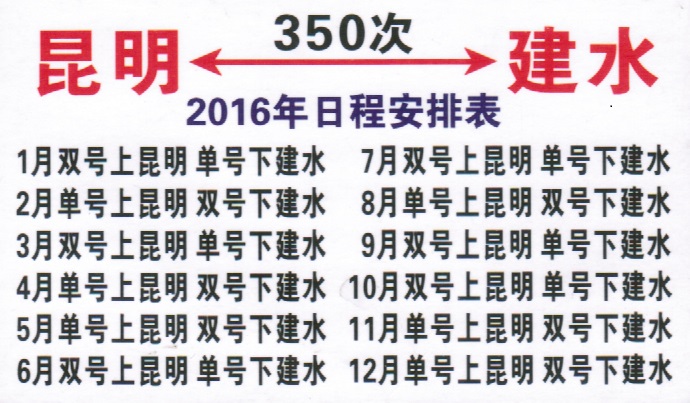 昆明到建水名片正面