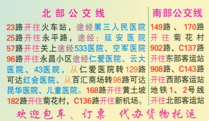 昆明到六盘水名片正面