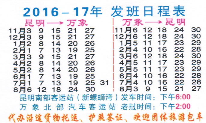 昆明到万象名片正面