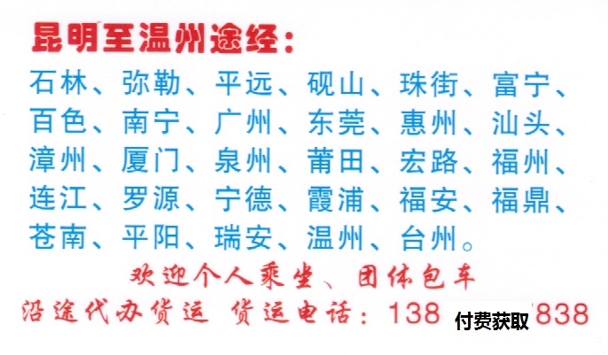 昆明到温州名片正面