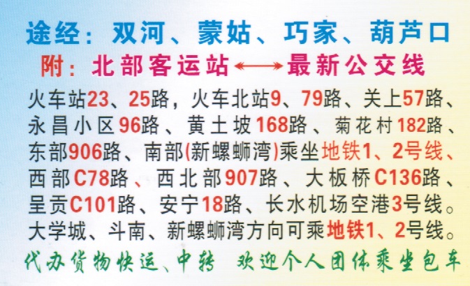 昆明到宁南名片正面