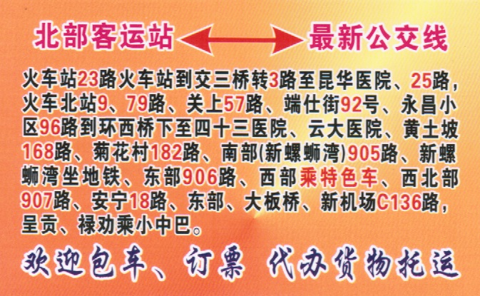 普安到昆明名片正面